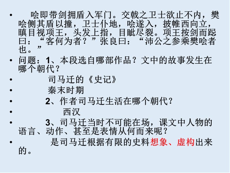 【K12配套】最新人教版语文必修二《想象世界 学习虚构》ppt课件.ppt_第1页