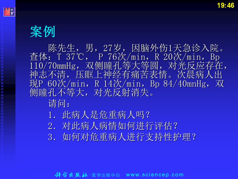 基本护理第16章危重病人的.ppt_第3页