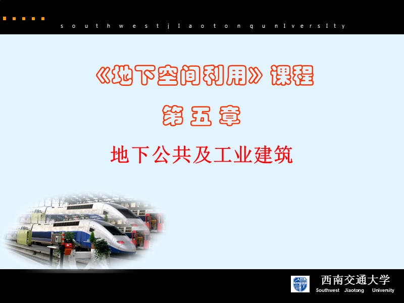 地下公共及工业建筑课件.ppt_第1页