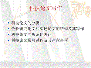 科技论文写作(2).ppt