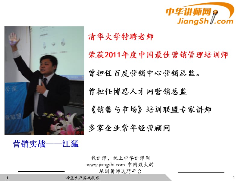 江猛：顾问式销售技巧实战训练.ppt_第2页