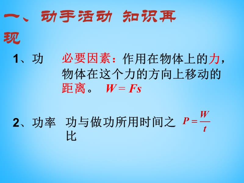 湖北省北大附中武汉为明实验学校九年级物理《功和机械能》习题复习课件 (2).ppt_第3页