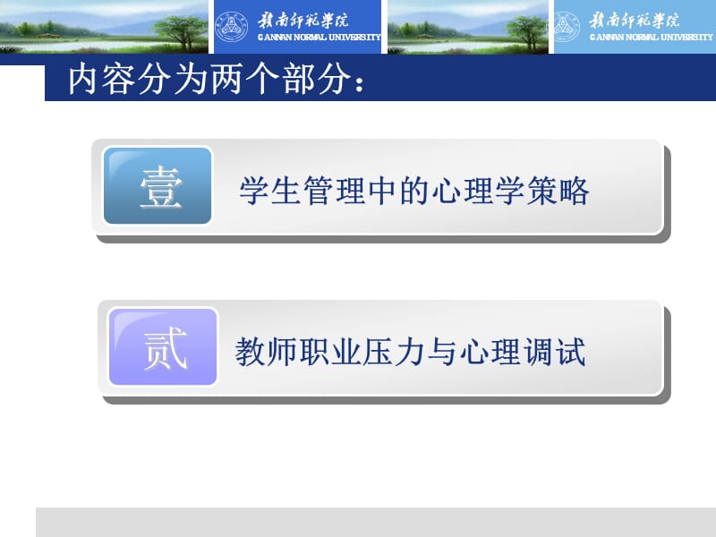 学校心理教育的理念与策略（09中学班主任）.pps_第2页