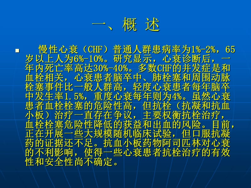 心力衰竭的抗血栓治疗-教学课件，幻灯，PPT.ppt_第2页