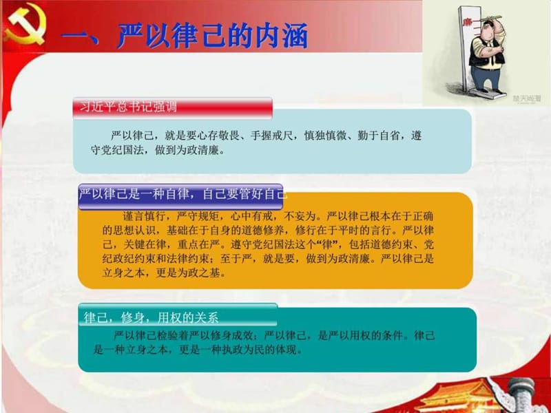 党风廉政建设党课材料_材料科学_工程科技_专业资料.ppt_第3页