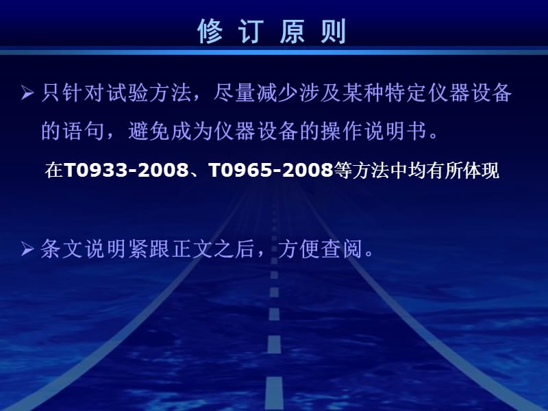 JTGE60－2008现场测试规程讲稿.ppt_第3页