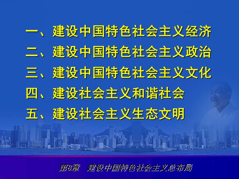 2015版毛泽东思想和中国特色社会主义理论体系概论第八章.ppt_第3页