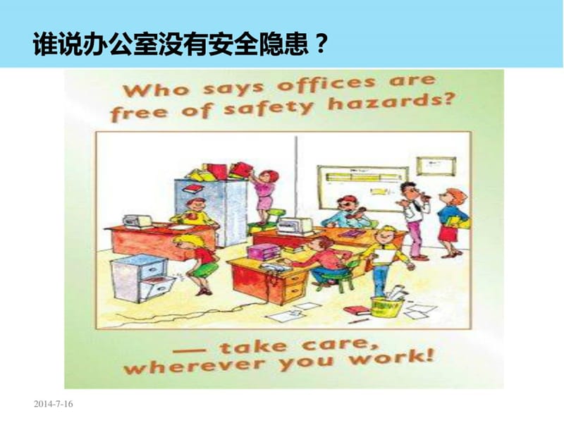 办公室人员安全知识培训.ppt_第2页