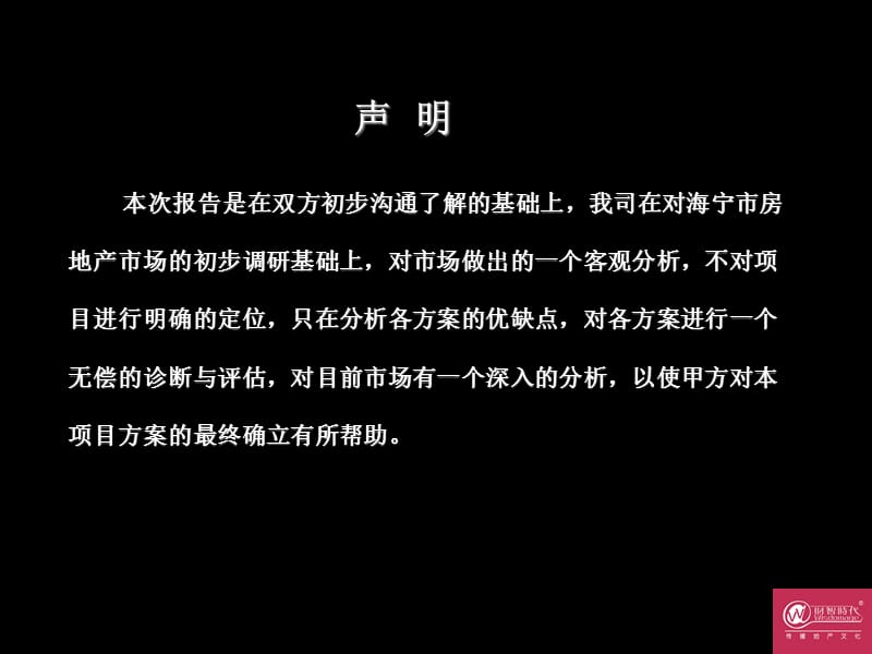 2006海宁国际轮滑运动中心定位建议方案.ppt_第2页