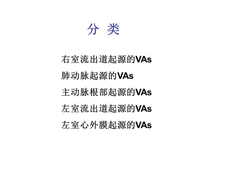 流出道室性心律失常的特点与消融.ppt_第2页