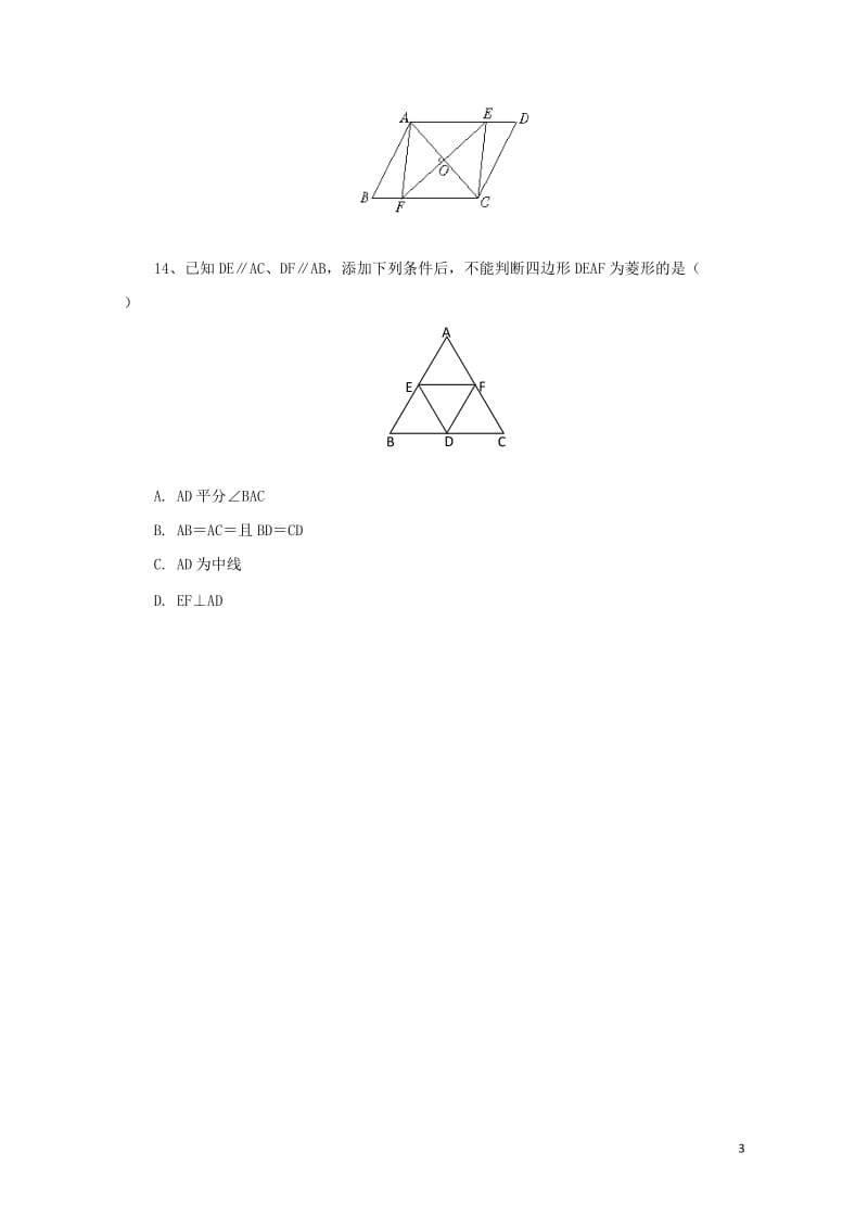 八年级数学下册6.3.3特殊的平行四边形同步练习新版青岛版20170630233.doc_第3页