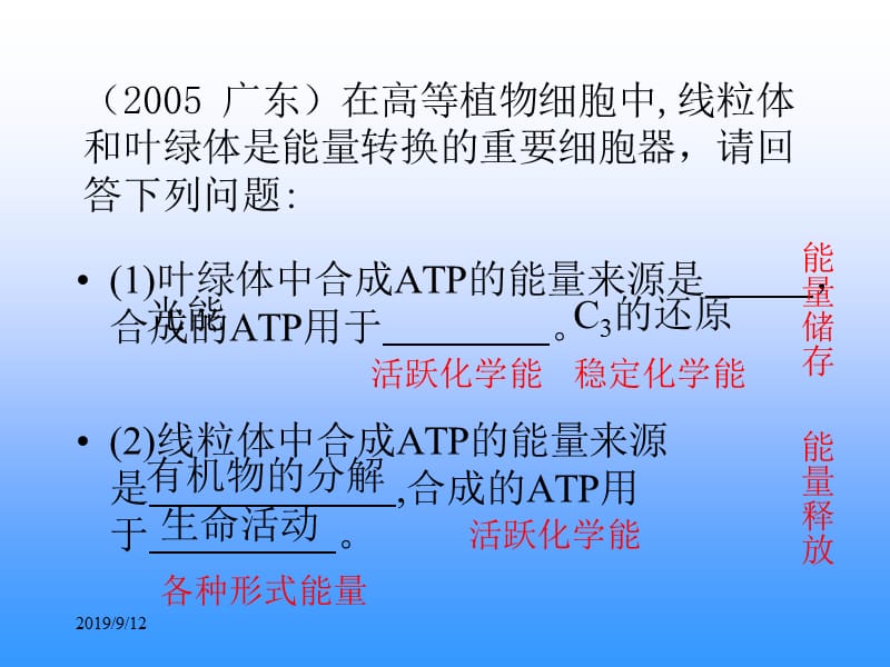 能量与生命活动.ppt_第2页