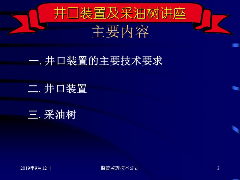 井口装置及采油树讲座(1).ppt_第3页