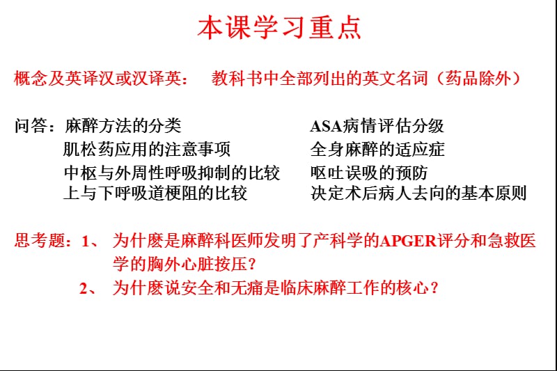 麻醉学(anesthesiology)教学课件.ppt_第2页