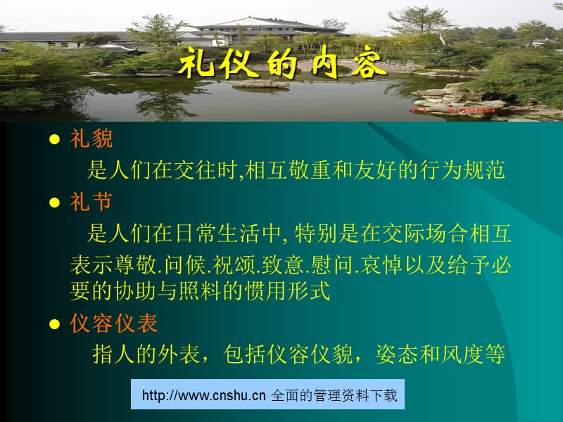 五星级服务礼仪培训资料(ppt31页).ppt_第3页