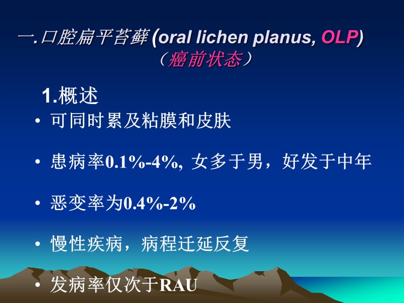 口腔黏膜病学第六章6.斑纹.ppt_第3页