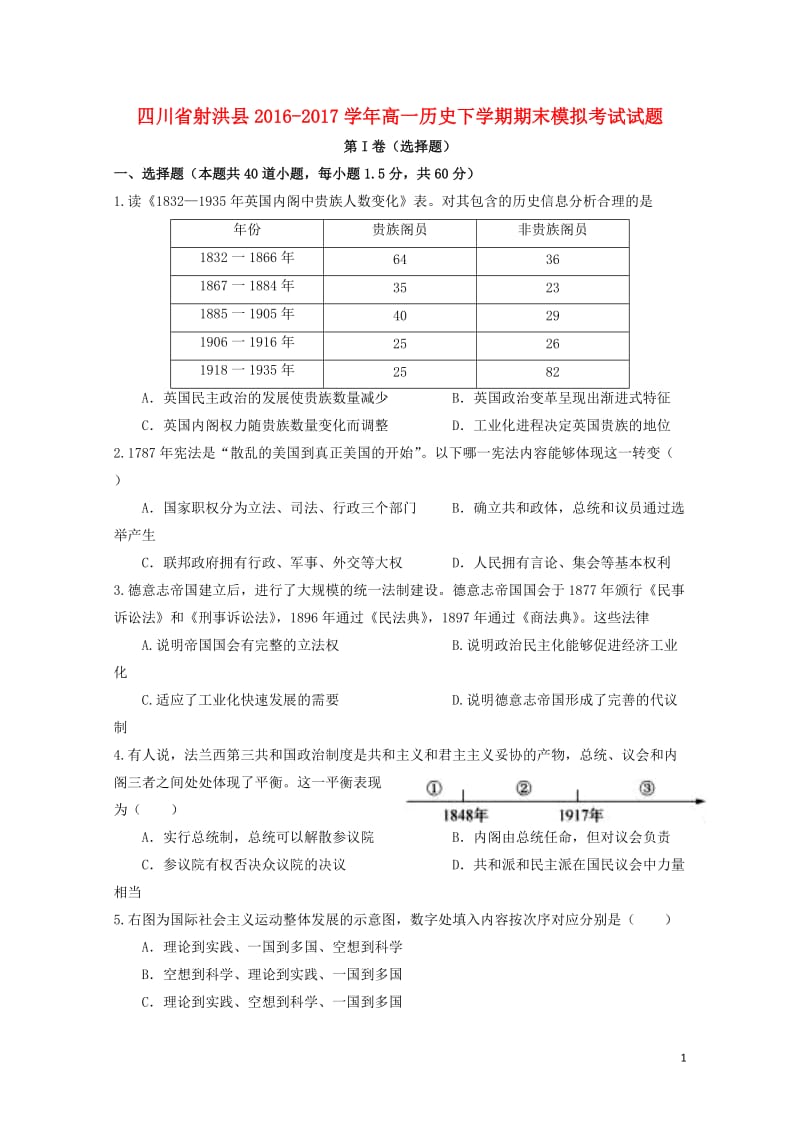 四川省射洪县2016_2017学年高一历史下学期期末模拟考试试题2017072102144.doc_第1页