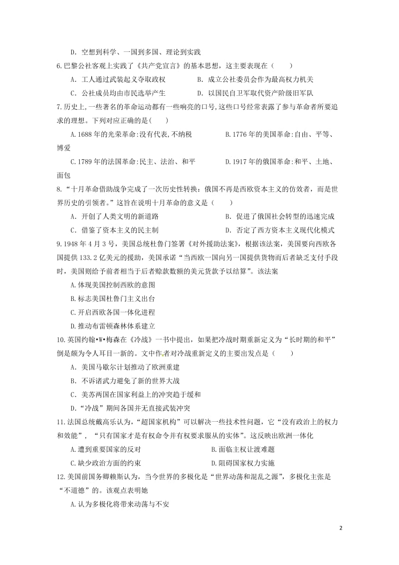 四川省射洪县2016_2017学年高一历史下学期期末模拟考试试题2017072102144.doc_第2页