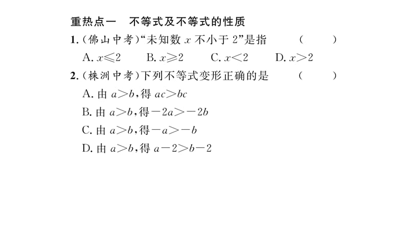 第4章一元一次不等式（组）重热点突破测试题及答案解析湘教版初二八年级数学.ppt_第2页