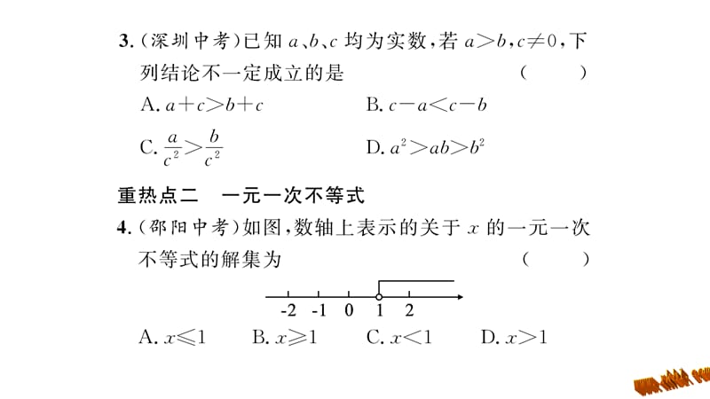 第4章一元一次不等式（组）重热点突破测试题及答案解析湘教版初二八年级数学.ppt_第3页