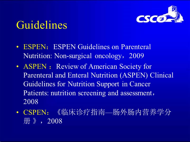 非手术恶性肿瘤患者营养支持治疗的指南解读 -2009CSCO年会.ppt_第2页