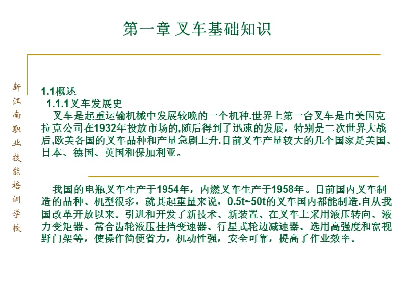 叉车安全驾驶技术.ppt_第2页