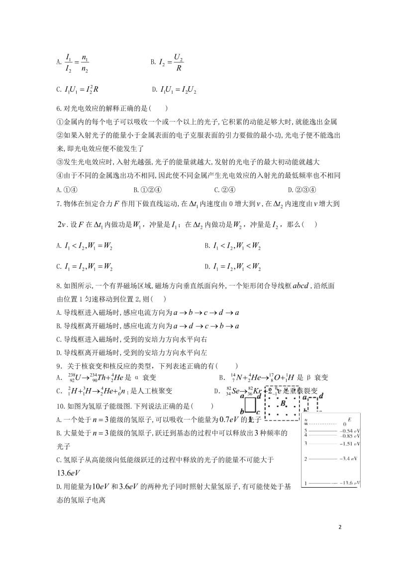 云南省玉溪市2016_2017学年高二物理下学期第二次阶段考试试卷201707140189.doc_第2页