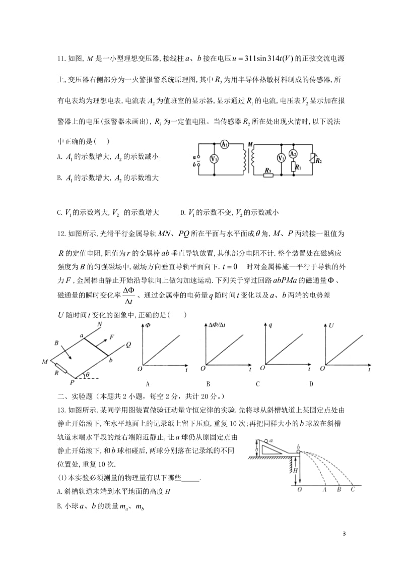 云南省玉溪市2016_2017学年高二物理下学期第二次阶段考试试卷201707140189.doc_第3页