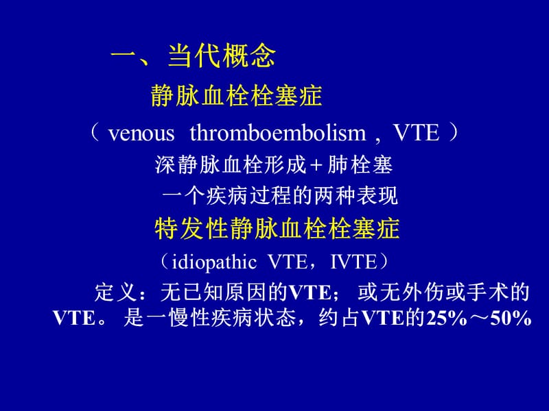 肺动脉栓塞症诊断和治疗的进展-课件，幻灯，PPT.ppt_第2页