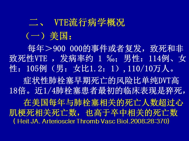 肺动脉栓塞症诊断和治疗的进展-课件，幻灯，PPT.ppt_第3页