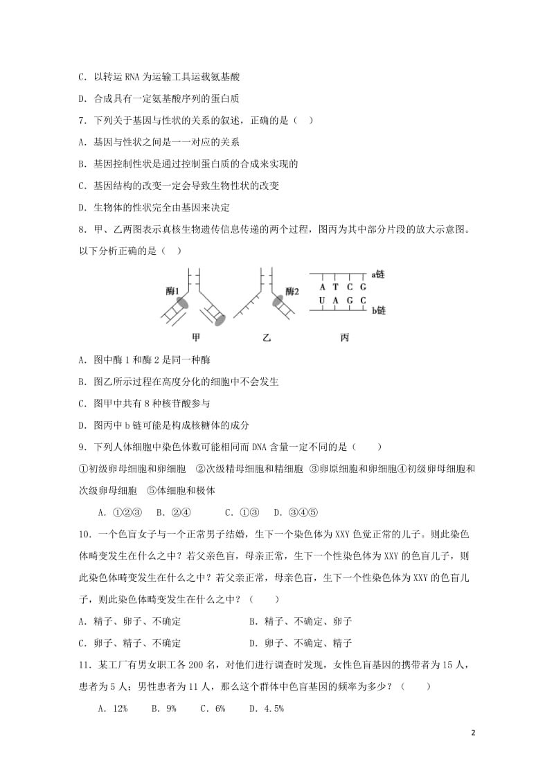 吉林省松原市2016_2017学年高一生物下学期期末考试试题无答案201707140392.doc_第2页