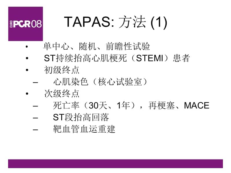 急性心肌梗死pci血栓抽吸术研究.ppt_第3页