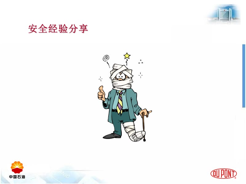 工作安全分析JSA杜邦.ppt_第2页