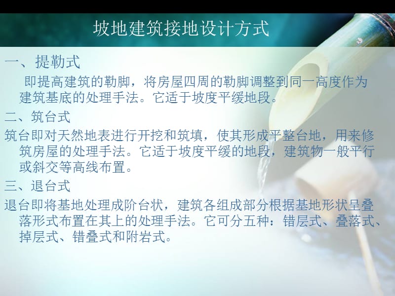 坡地建筑案例分析.ppt_第3页