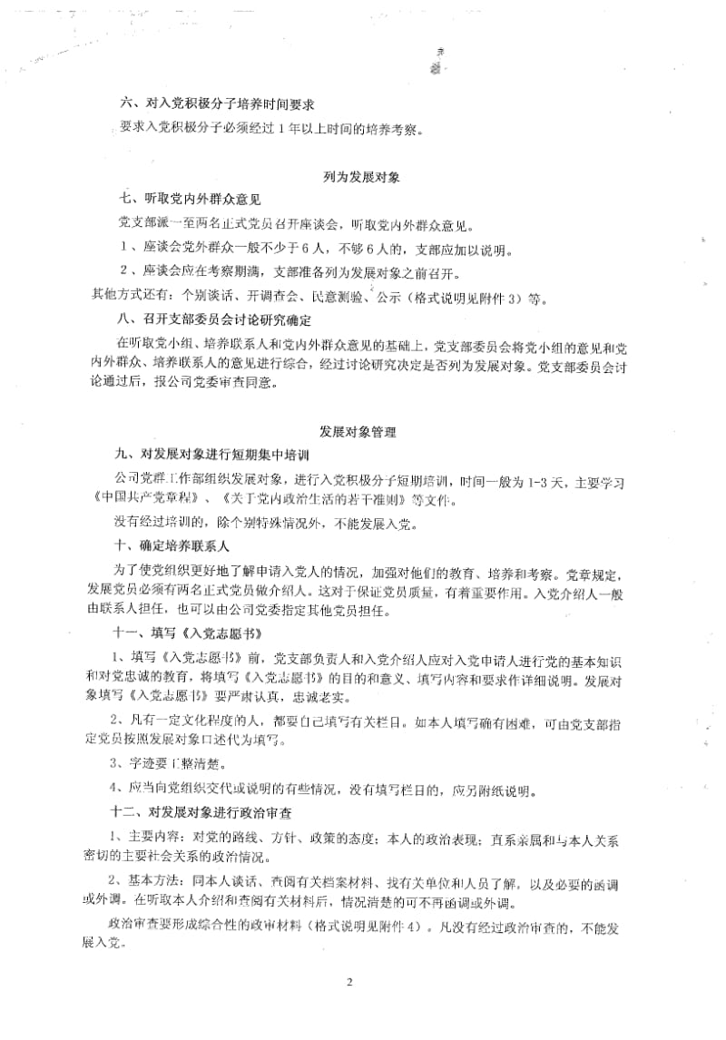 党员发展流程详解.pdf_第2页