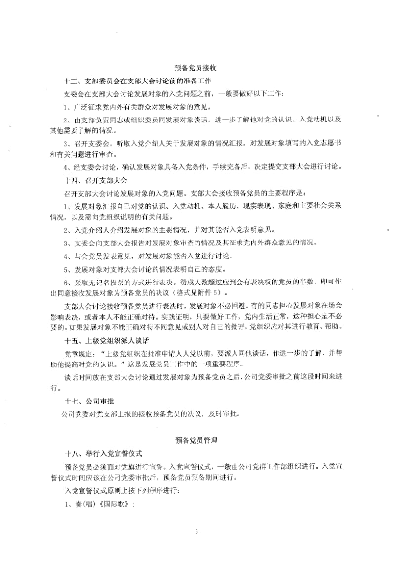 党员发展流程详解.pdf_第3页