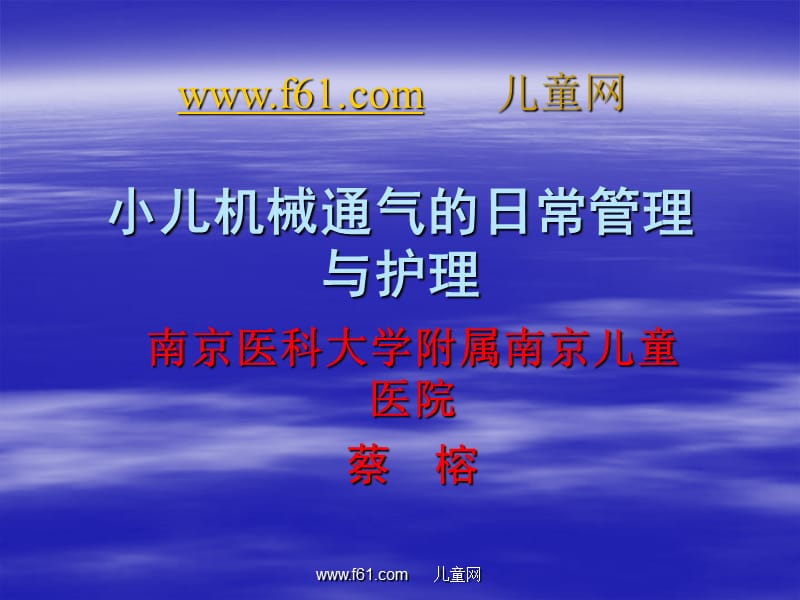 呼吸机日常管理与护理.ppt_第1页