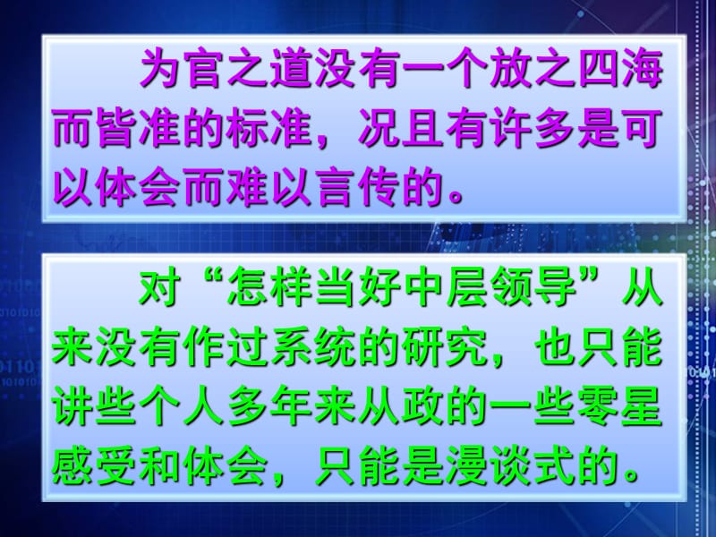 高校教师辅导讲稿：怎样当中层领导.ppt_第3页