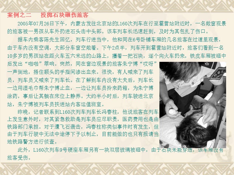 中小学生铁路安全教育.ppt_第3页