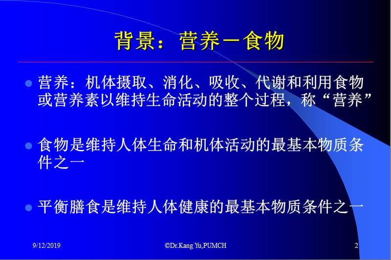 糖尿病的营养治疗（于康）.ppt_第2页