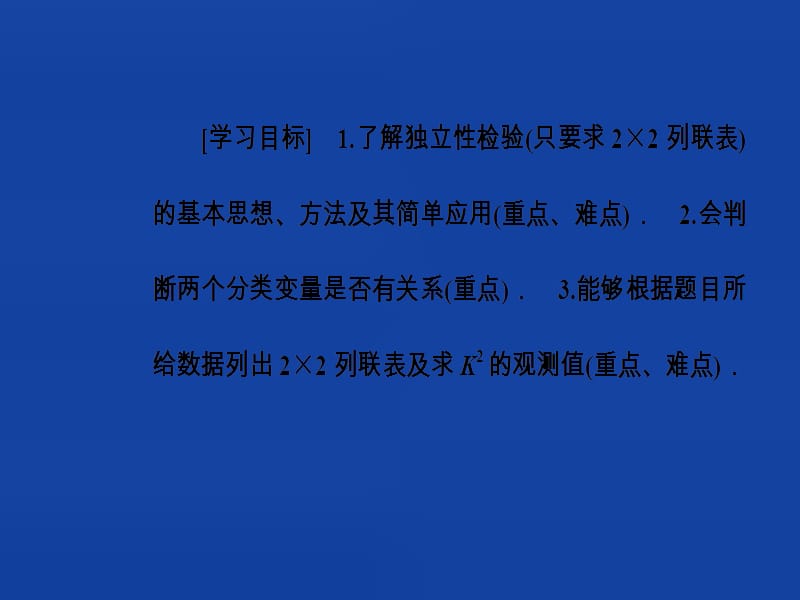 2017_2018学年高中数学第三章统计案例3.2独立性检验的基本思想及其初步应用课件新人教A版选修.ppt_第2页