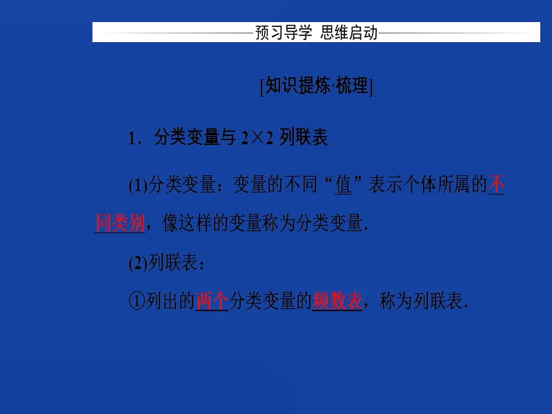 2017_2018学年高中数学第三章统计案例3.2独立性检验的基本思想及其初步应用课件新人教A版选修.ppt_第3页