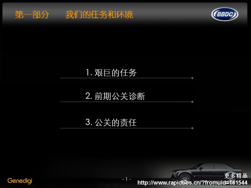 案例-克莱斯勒汽车2010年公关整合推广全案.ppt_第2页