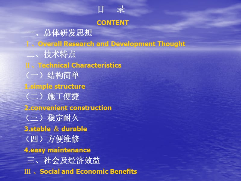 CRTSIII型板式无砟轨道建造全新理念.ppt_第2页