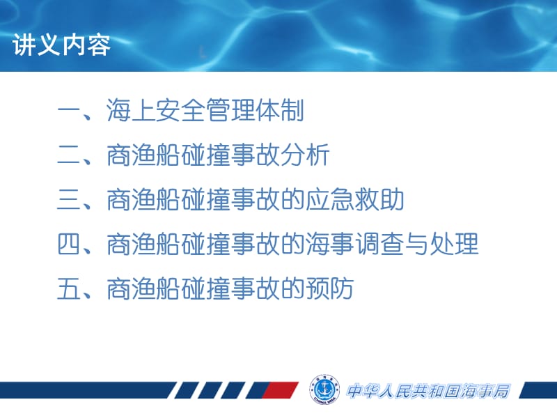 (商渔船防碰撞授课课件)商渔船碰撞事故的应急处置与调查.ppt_第3页