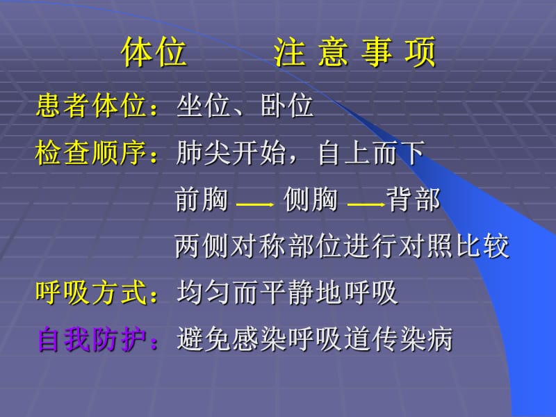 肺部听诊呼吸音的听诊-诊断学课件.ppt_第2页