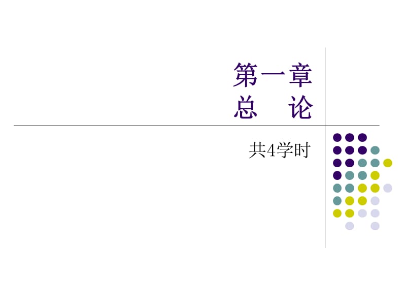 2011年江苏省会计从业资格考试《会计基础》最新教程.ppt_第2页