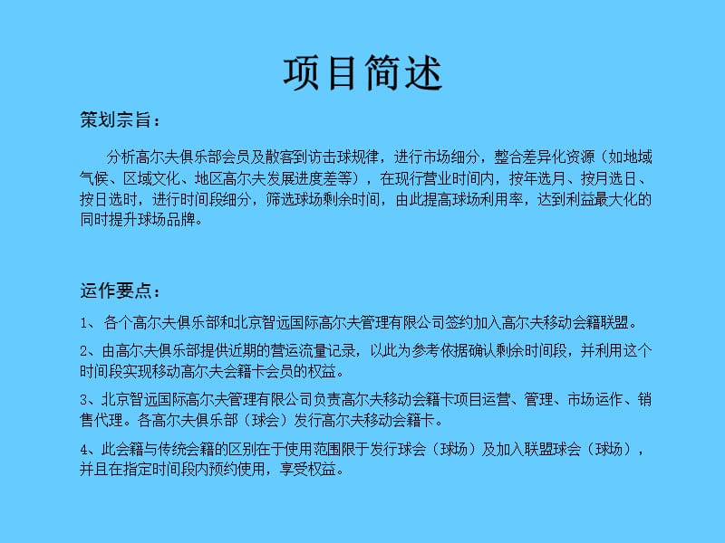 高尔夫移动卡项目商业计划书.ppt_第3页