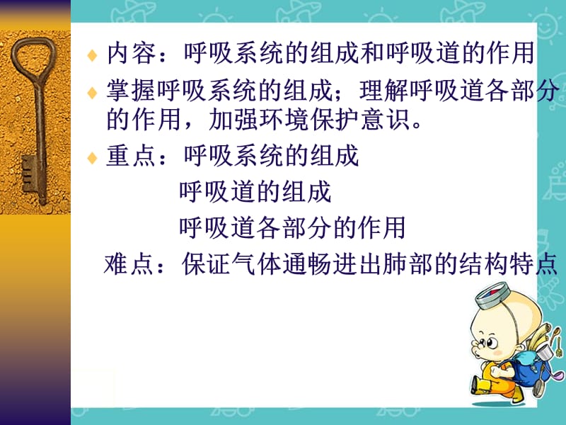 呼吸道和肺的功能PPT课件.ppt_第2页