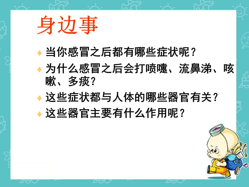 呼吸道和肺的功能PPT课件.ppt_第3页